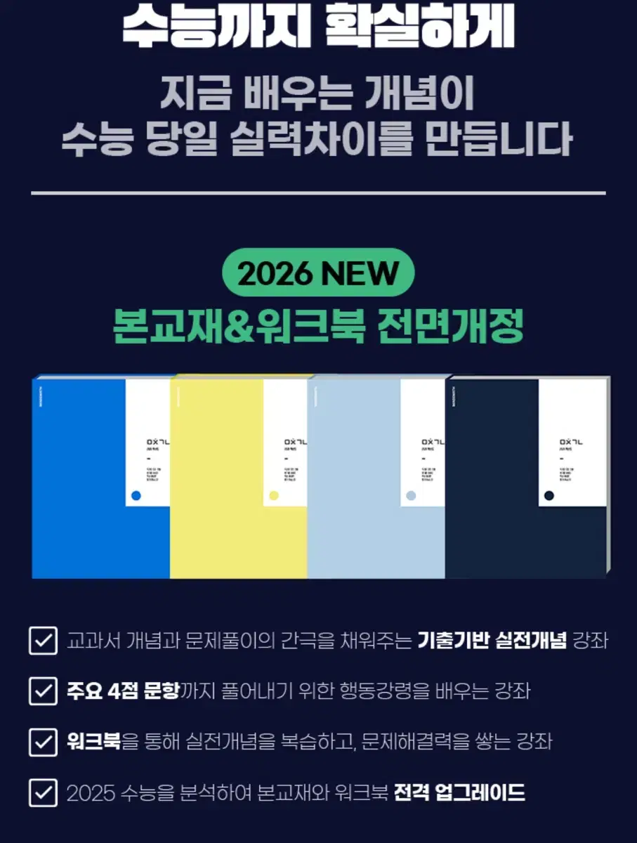 !새책! 2026 이미지 대성 미친개념 수1+수2+확통 일괄 판매